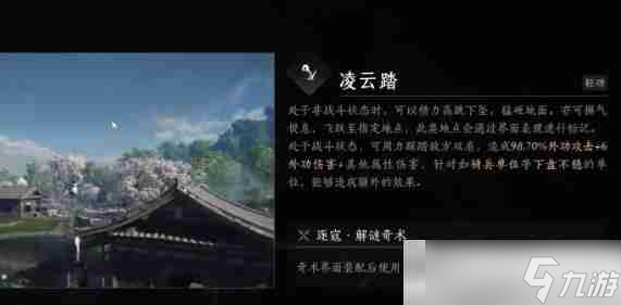 《燕云十六声》全奇术获取方法
