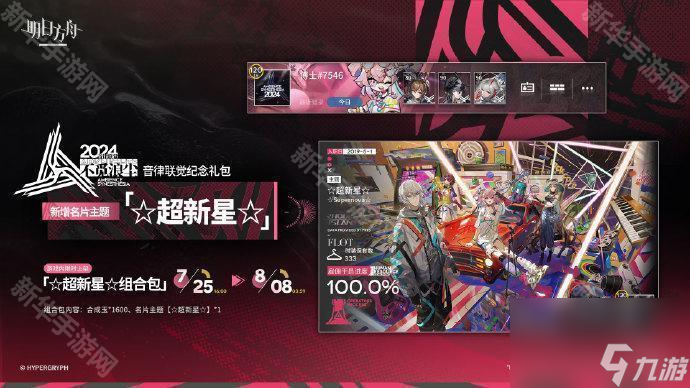 《明日方舟》名片主题【☆超新星☆】获取方法介绍