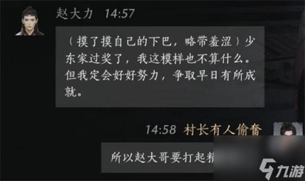 燕云十六声赵大力聊天对话攻略分享