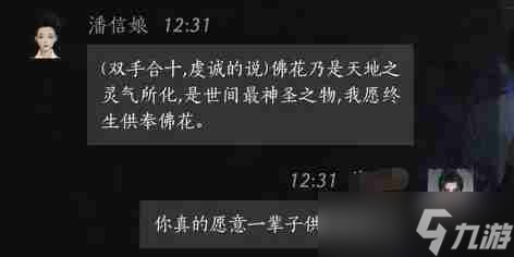 《燕云十六声》潘信娘对话结交攻略