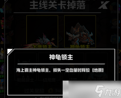 《坠落守望者》神龟领主通关攻略教程