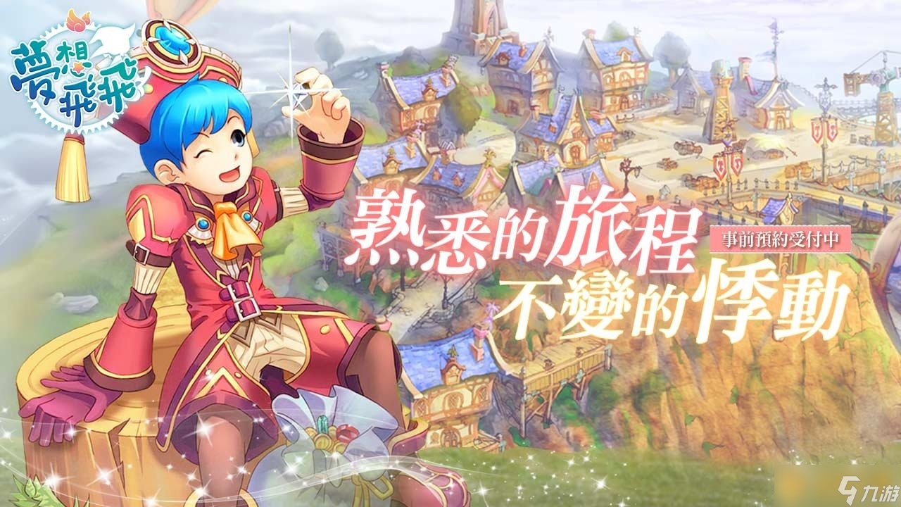 恣意飞越整座玛德利贾！《梦想飞飞》飞行系统、趣味机制「彩虹竞赛」大公开！
