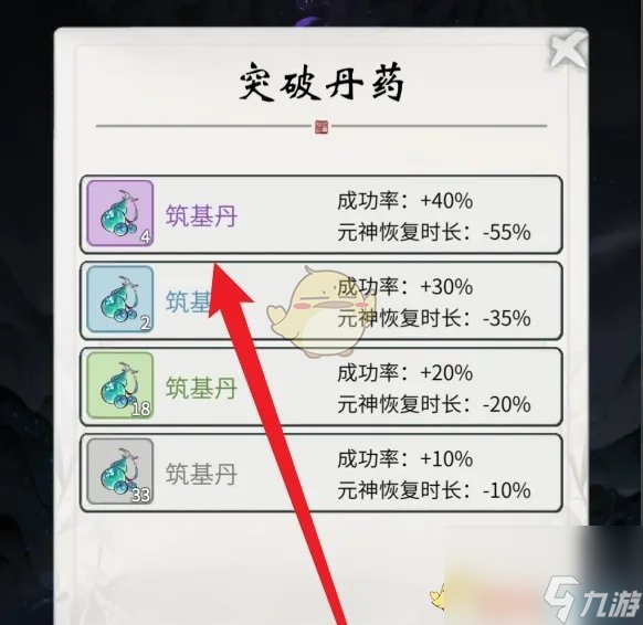 一念逍遥境界突破方法