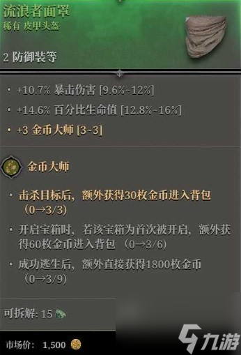 越來越黑暗金幣大師詞條分享