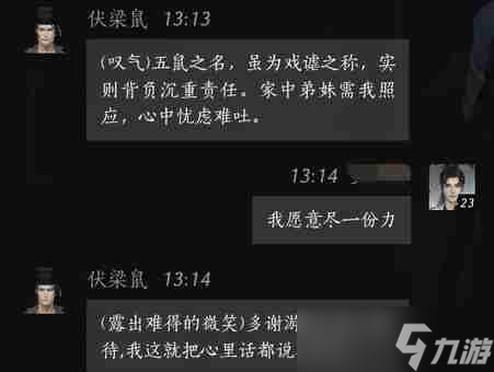 《燕云十六声》伏梁鼠对话结交攻略