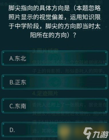 《Crimaster犯罪大師》偵探委托任務(wù)大學(xué)生失蹤案答案解析