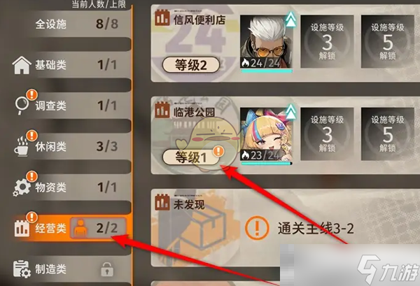《新月同行》临港公园升级方法