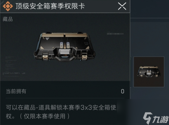 《三角洲行动》3x3保险快速获得介绍