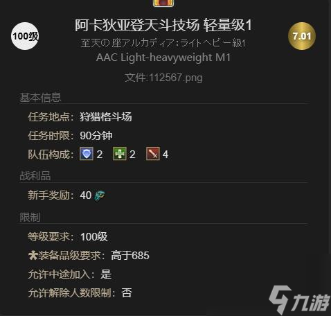 最终幻想14水晶世界磨爪猫魂任务攻略