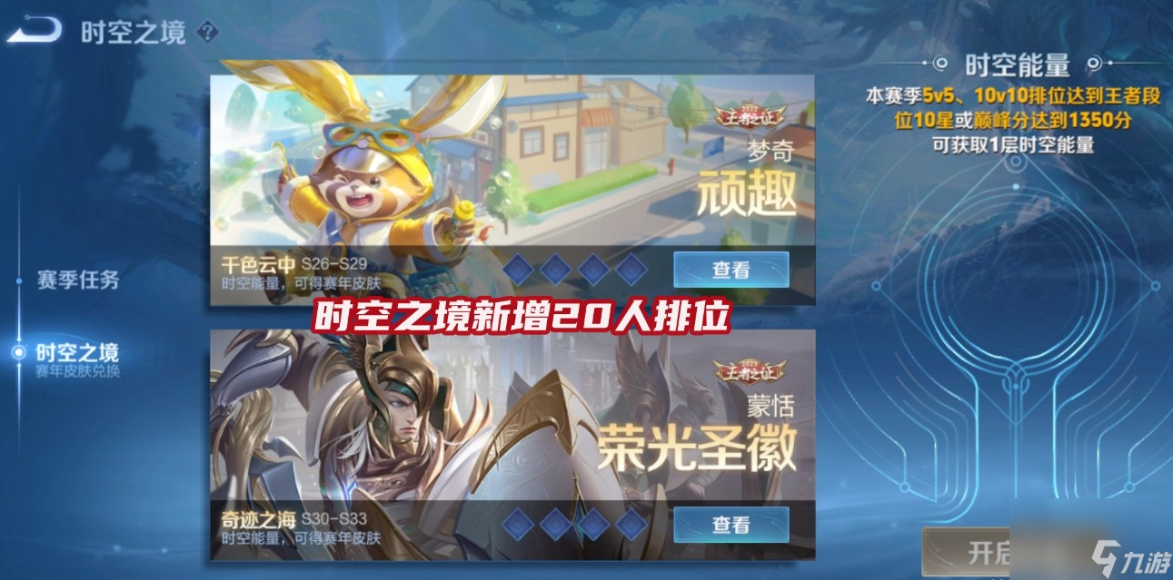 时空之境玩法攻略