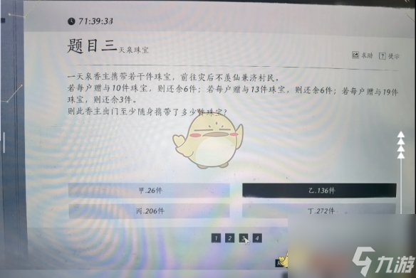 燕云十六声孤云神算试答案汇总