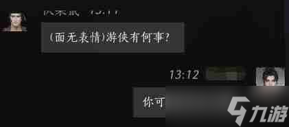 《燕云十六声》伏梁鼠对话结交攻略