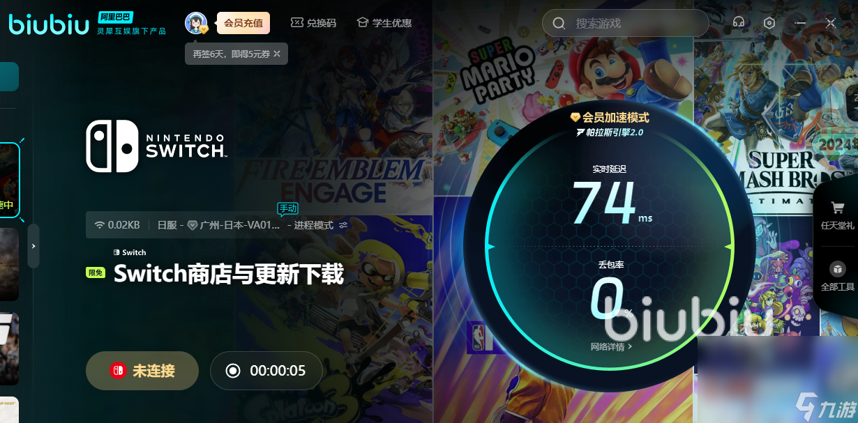 switch游戏加速器哪个好 switch游戏加速器推荐