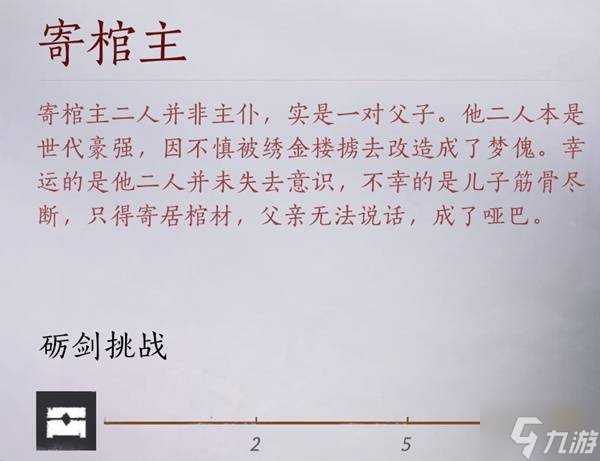 《燕云十六声》浴血难度全BOSS打法要点分享
