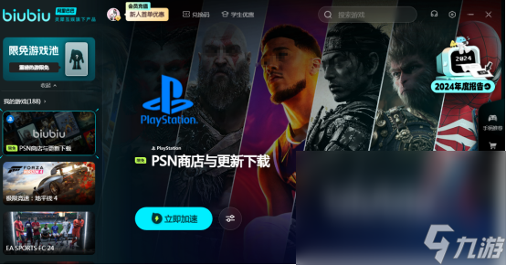 ps5游戏加速器推荐什么ps5好用的加速器下载分享