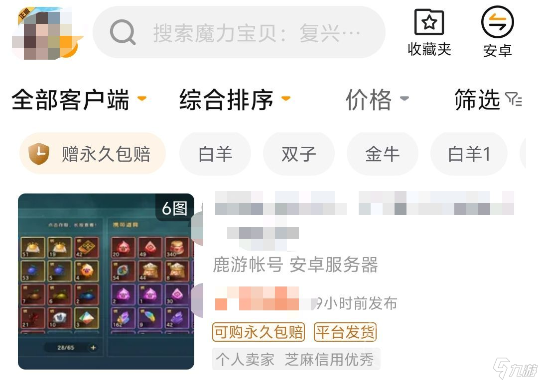 魔力宝贝复兴号哪里买 魔力宝贝复兴账号购买app下载