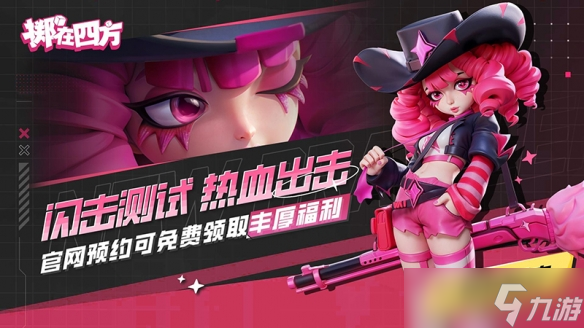 《掷在四方》闪击测试开启 全新乱斗体验，策略博弈再升级截图