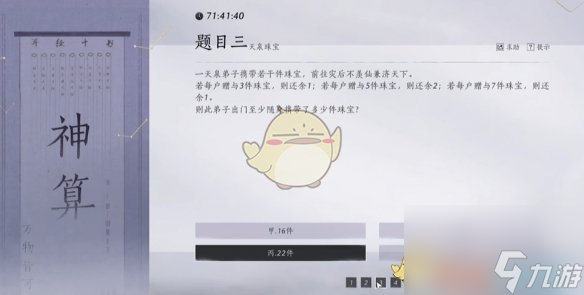 燕云十六声孤云神算试答案汇总
