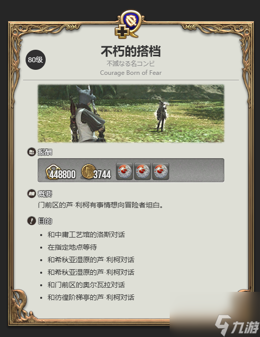 最终幻想14水晶世界舞者80级服装领取在哪里介绍