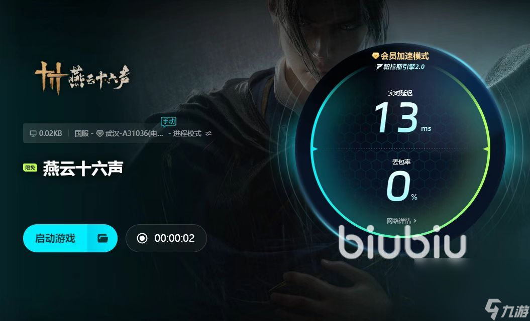 燕云十六声闪退怎么办 燕云十六声加速器分享