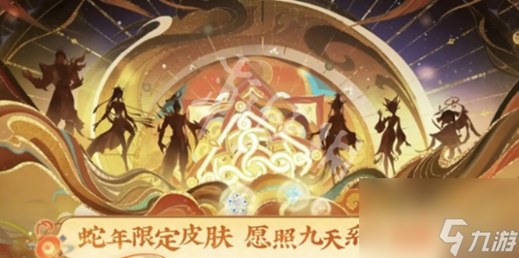 王者荣耀蛇年限定皮肤品质介绍