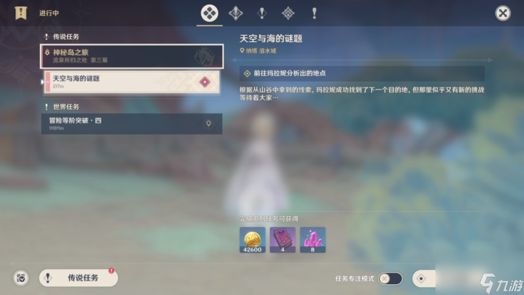 《原神》天空与海的谜题任务攻略