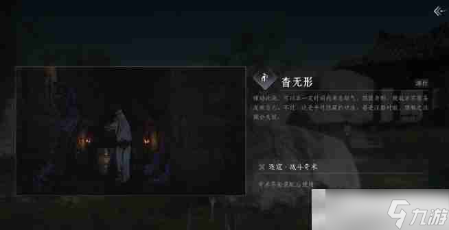 《燕云十六声》全奇术获取方法