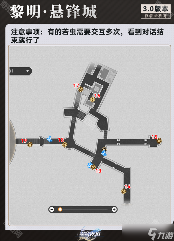 《崩坏星穹铁道》浴血战端悬锋城全若虫收集攻略