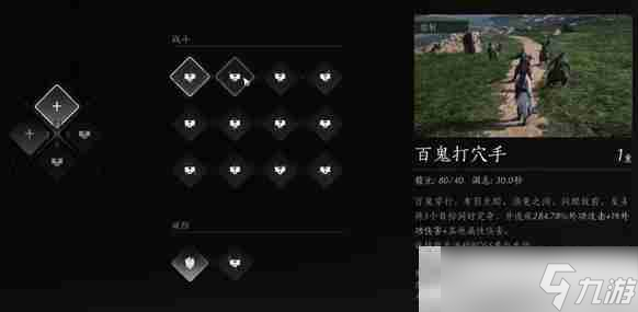 《燕云十六声》全奇术获取方法