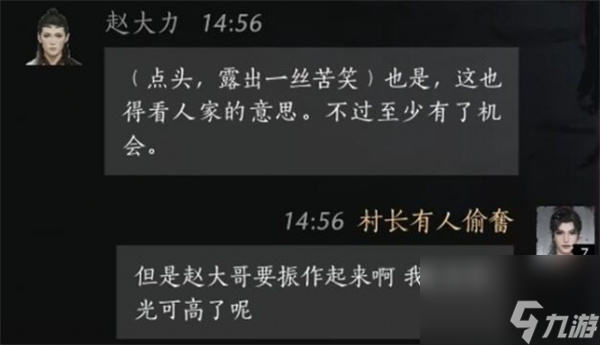 燕云十六声赵大力聊天对话攻略分享