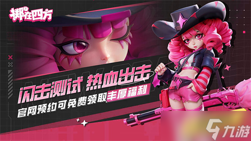 《掷在四方》闪击测试开启！全新乱斗体验，策略博弈再升级！
