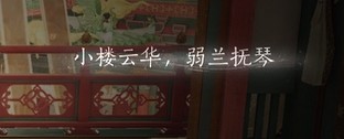 《燕云十六聲》花上月令心法獲取攻略