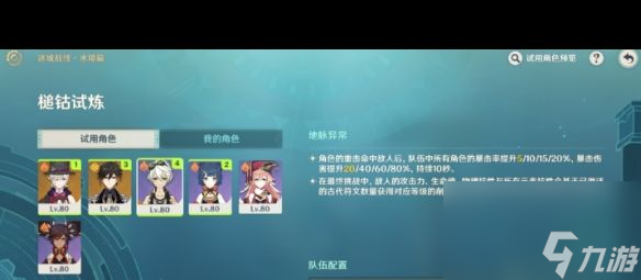 原神胡蘿卜煎肉配方怎么獲得？原神攻略詳解