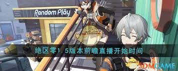 绝区零1.5前瞻：核心更新亮点全解析，引爆二次元游戏新高潮