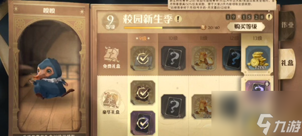 <a id='link_pop' class='keyword-tag' href='https://www.9game.cn/hlbt/'>哈利波特魔法觉醒</a>豪华礼盒购买攻略一览