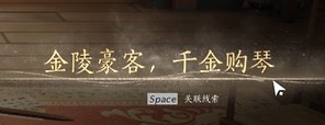 《燕云十六聲》花上月令心法獲取攻略