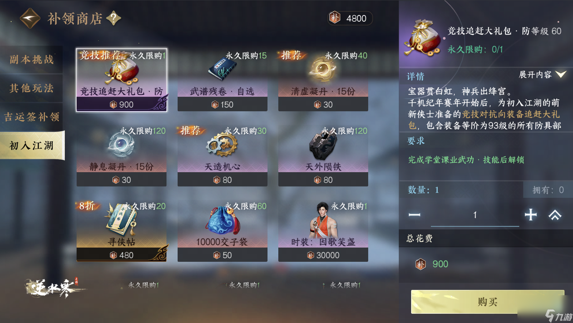 逆水寒手游神器系統(tǒng)怎么玩