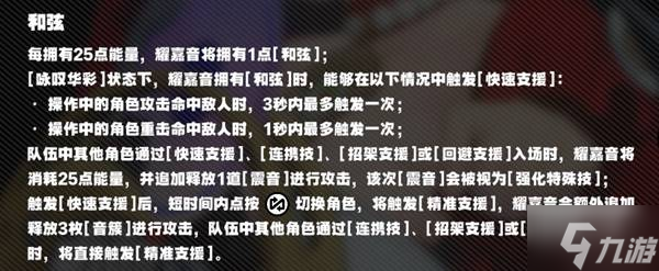 《绝区零》耀嘉音技能机制解读 耀嘉音技能效果