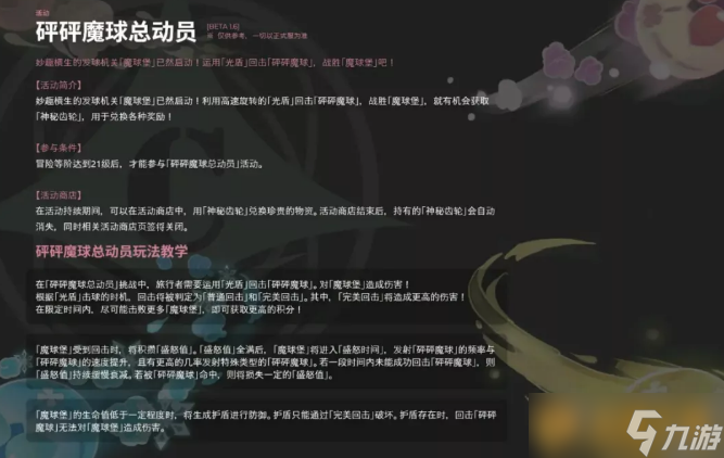 《原神》1.6版本四大活动玩法及奖励内容一览