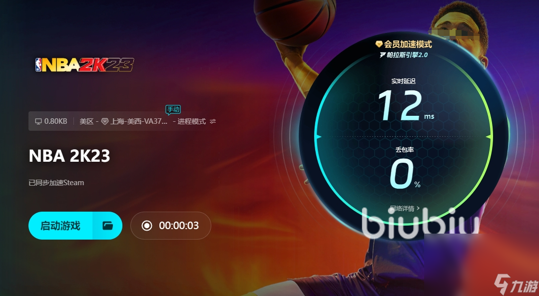 nba2k23闪退是怎么回事 不闪退的nba2k23加速器推荐