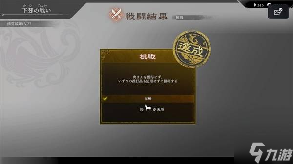 《真三国无双起源》赤兔马获取指南 赤兔马怎么获得