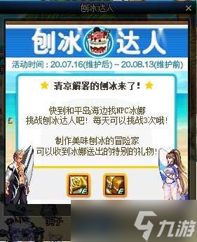 DNF刨冰达人活动怎么玩 刨冰达人活动攻略(DNF加群小游戏全称)