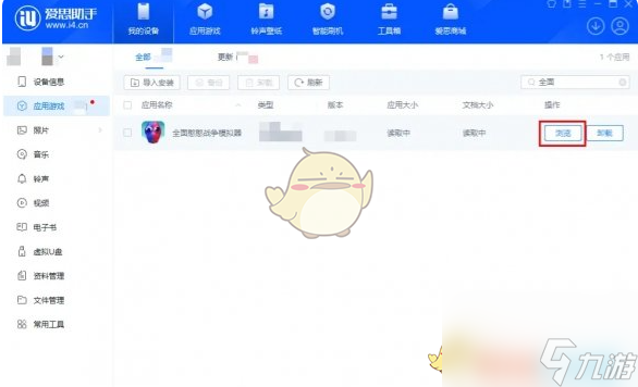 全面憨憨戰(zhàn)爭模擬器ios設(shè)備存檔導(dǎo)入導(dǎo)出方法