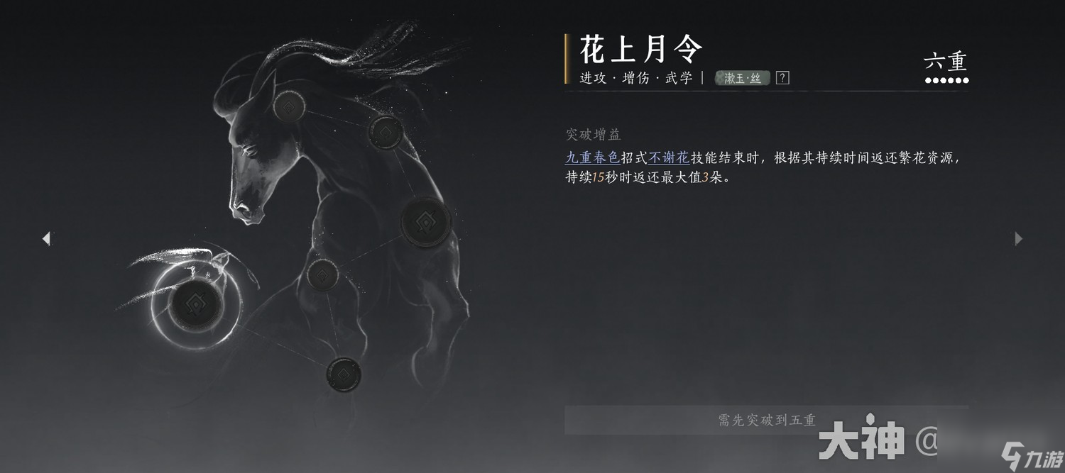 《燕云十六聲》花上月令心法獲取攻略