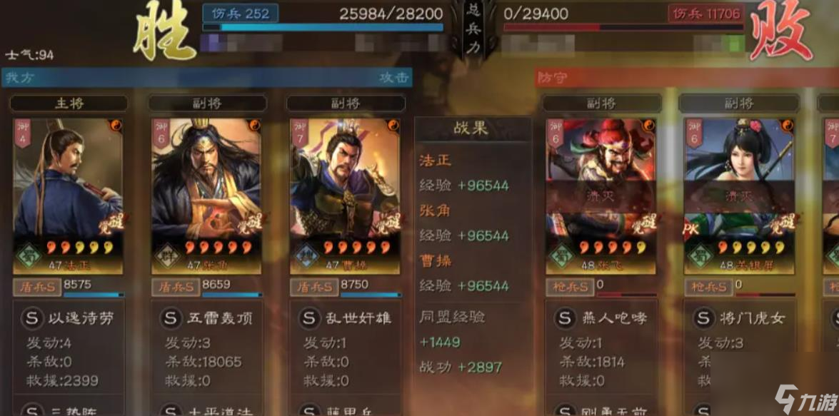三國志戰(zhàn)略版法正最強(qiáng)陣容是什么