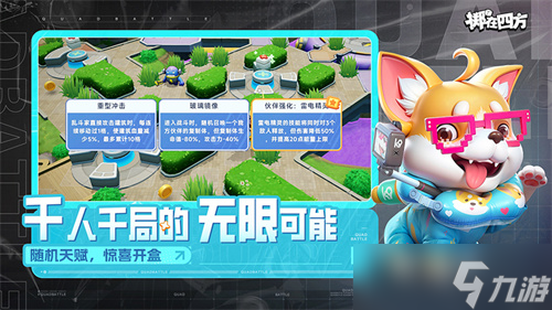 《掷在四方》热血来袭！全新“策略竞技”玩法让你脑洞大开