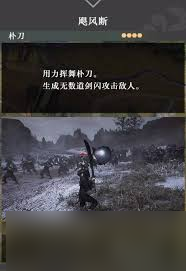 真三国无双起源飓风断武艺效果与获取方法