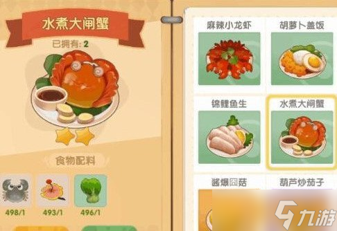 《摩爾莊園手游》水煮大閘蟹食譜配方一覽