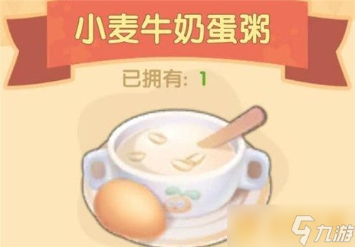 《摩爾莊園手游》小麥牛奶蛋粥食譜配方一覽