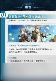 崩坏星穹铁道3.0：全新角色剧情场景上线，探索与互动全面升级！
